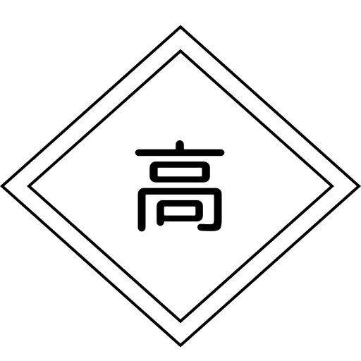 有限会社　高野組